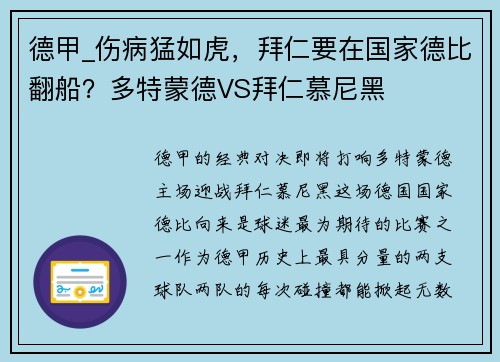 德甲_伤病猛如虎，拜仁要在国家德比翻船？多特蒙德VS拜仁慕尼黑