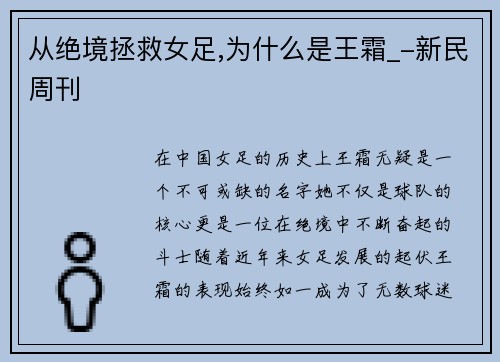 从绝境拯救女足,为什么是王霜_-新民周刊