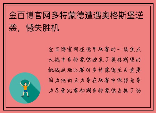 金百博官网多特蒙德遭遇奥格斯堡逆袭，憾失胜机